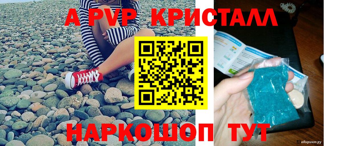APVP крисы CK  Вход с VPN  Владивосток  Альфа ПВП Crystall 
