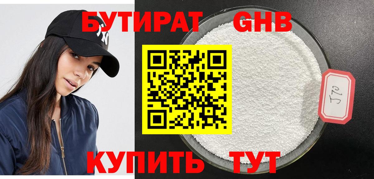 Бутират оксибутират  Вход с VPN  БУТИРАТ  Владивосток 
