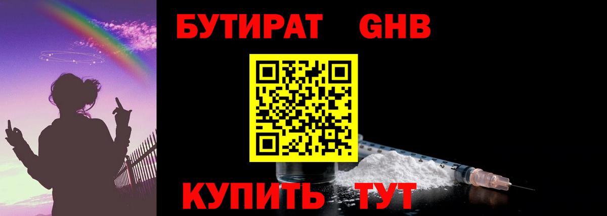 БУТИРАТ бутик Владивосток
