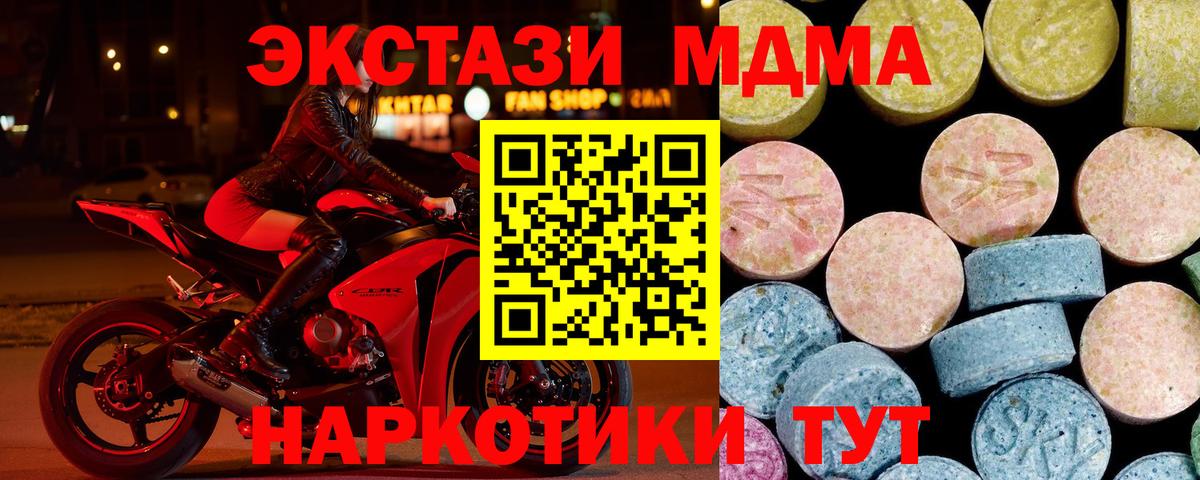 MDMA молли  МДМА кристаллы  Вход с VPN  Владивосток 