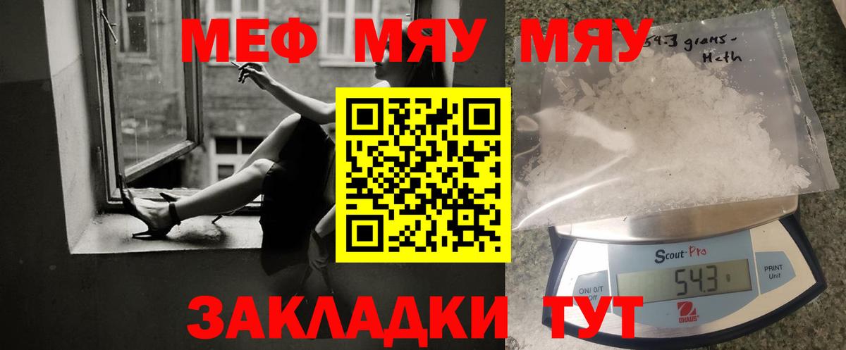 Меф  МЯУ-МЯУ VHQ  Вход с VPN  Владивосток 