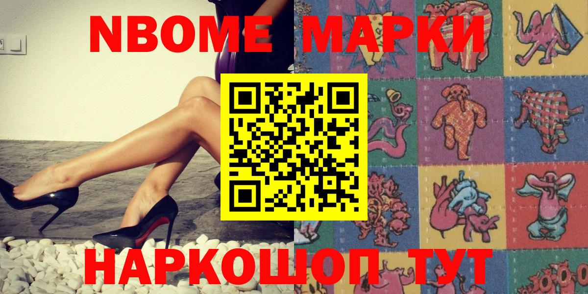 Марки N-bome 1,5мг Владивосток